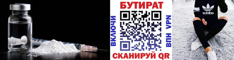 Бутират Butirat  Новодвинск 