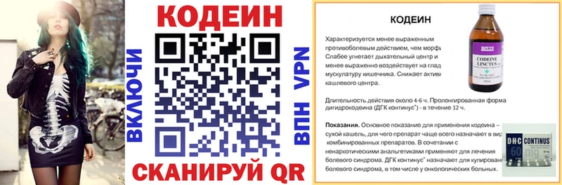 Кодеин напиток Lean (лин)  Новодвинск 